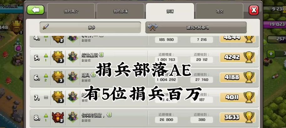 如何加入部落冲突中的捐兵战队？  第1张