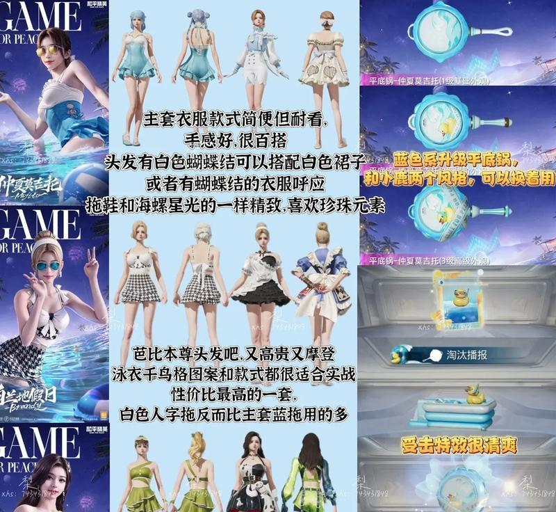绝地求生中泳衣套装如何获得？它有哪些获取途径？  第3张