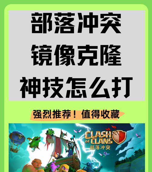 部落冲突克隆镜像使用技巧是什么？  第3张