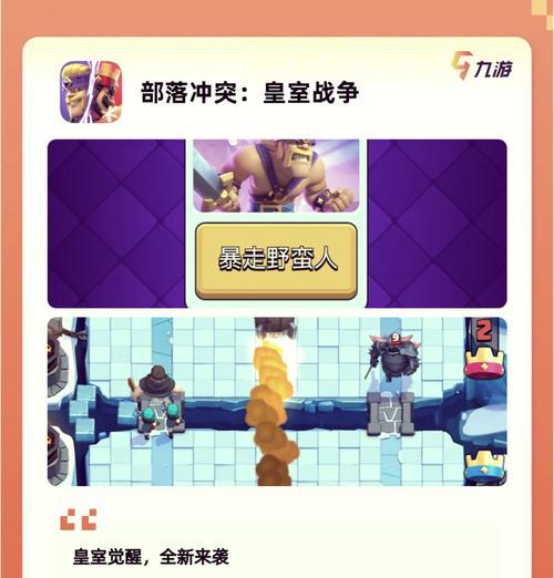 皇室战争故意掉杯的策略是什么？  第2张