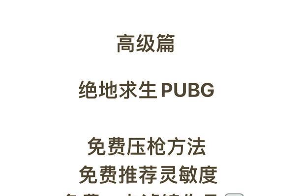 绝地求生端游扛妹子操作技巧？有哪些注意事项？  第1张