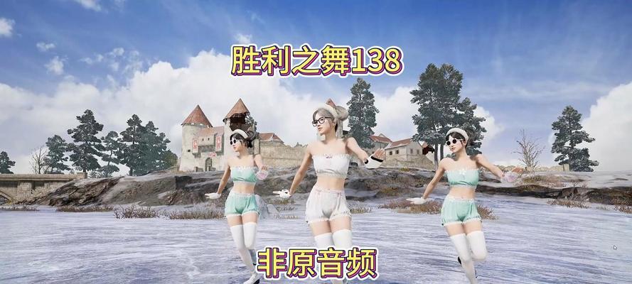 绝地求生端游扛妹子操作技巧？有哪些注意事项？  第3张