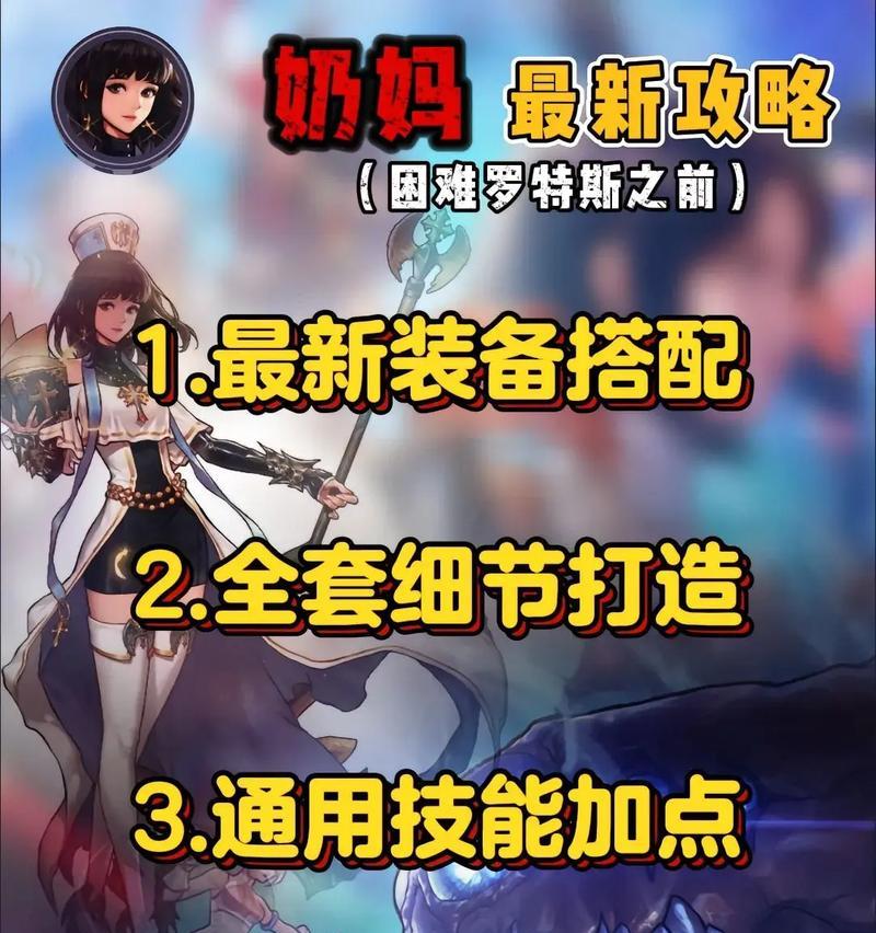 地下城与勇士手游奶妈如何成长？成长点数如何分配？  第2张