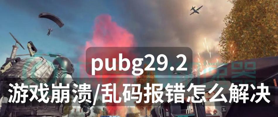 steam绝地求生崩溃？进程崩溃的解决方法是什么？  第3张