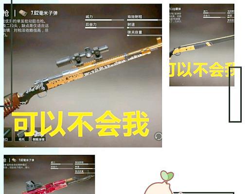 绝地求生中如何设置狙和喷子？  第3张