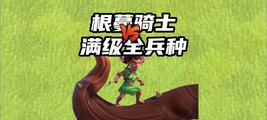部落冲突跟蔓骑士解锁条件是什么？如何快速达成？  第1张
