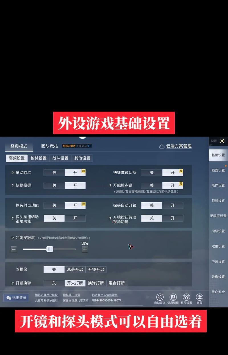 绝地求生如何设置？怎样才能打得更稳？  第1张