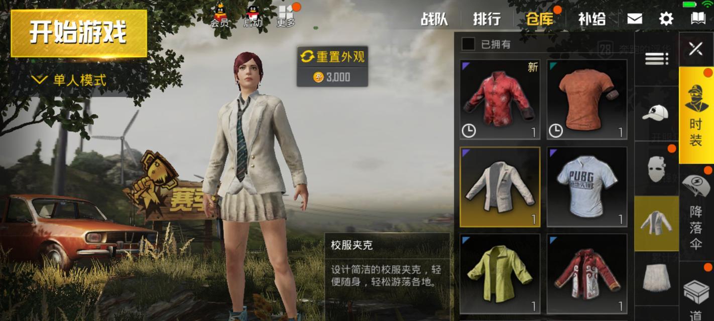 绝地求生市场购买裙子的流程是什么？有哪些注意事项？  第1张