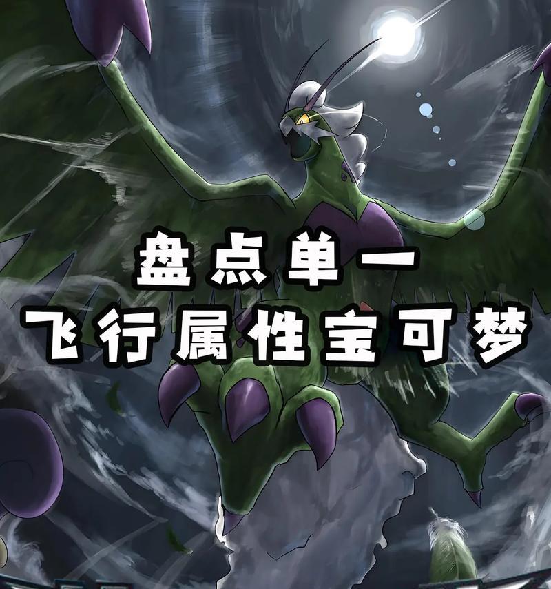 口袋妖怪中无法飞行的原因是什么？如何解决飞行问题？  第1张