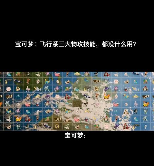 口袋妖怪中无法飞行的原因是什么？如何解决飞行问题？  第2张