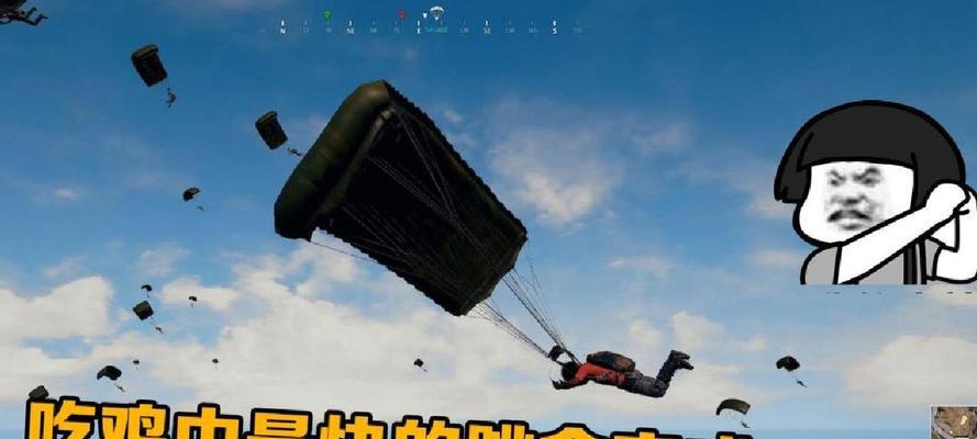 绝地求生中最快的跳伞方法是什么？  第3张