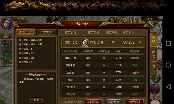 在征途中如何加入仇人家族队伍？  第3张