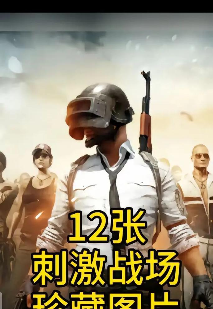 绝地求生中如何快速抢夺手机？有哪些技巧？  第2张
