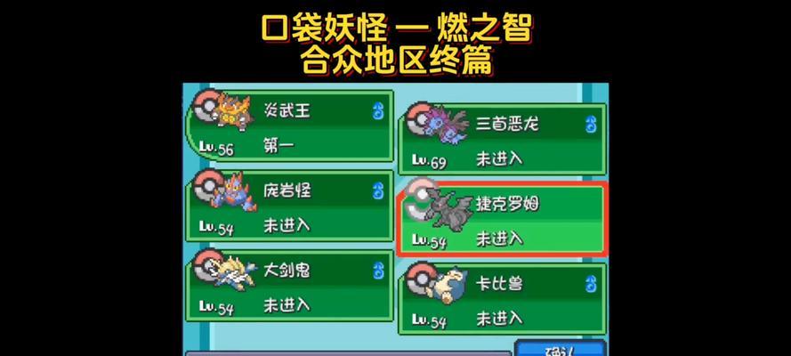 口袋妖怪燃之智技能回忆方法是什么？回忆技能后有何变化？  第1张
