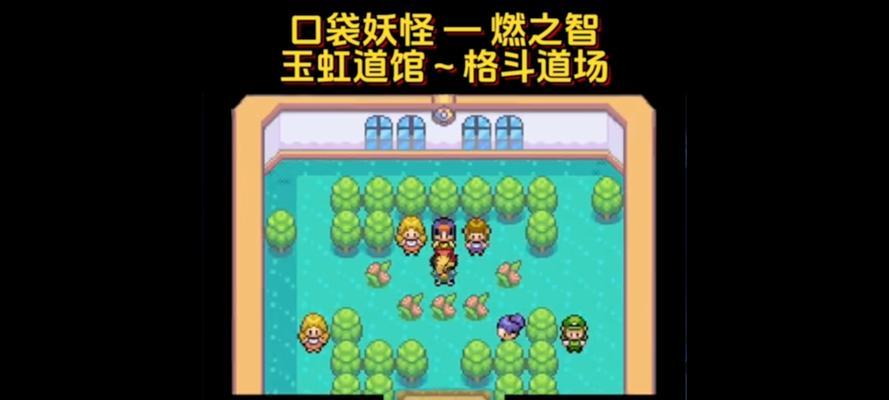 口袋妖怪燃之智技能回忆方法是什么？回忆技能后有何变化？  第3张