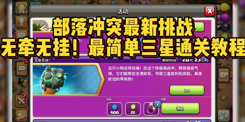 部落冲突教程中如何顺利过关？  第3张