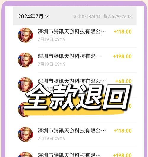 王者征途退款流程是什么？  第3张