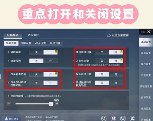 手机如何调整为平板视角玩绝地求生？设置方法是什么？  第1张