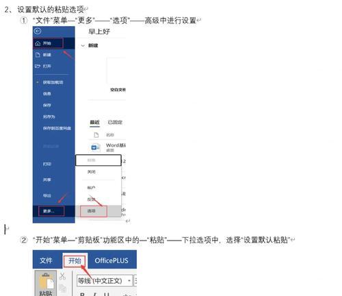 操作设置粘贴的步骤和注意事项是什么？  第3张