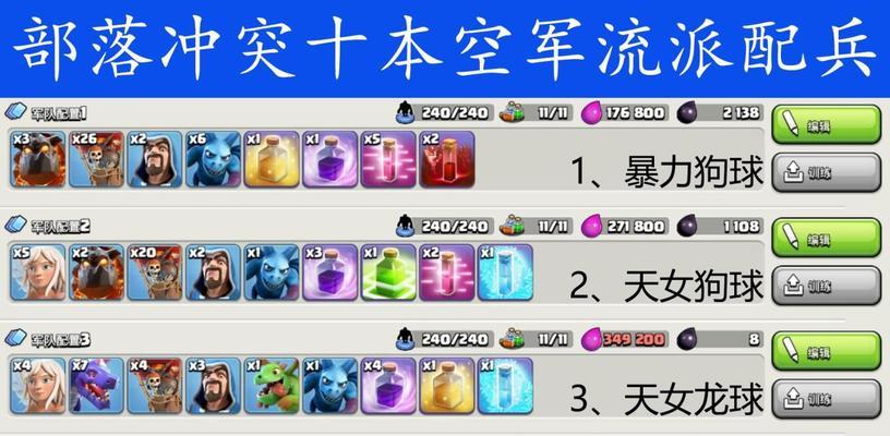 部落冲突4王天使的获取方法是什么？  第2张