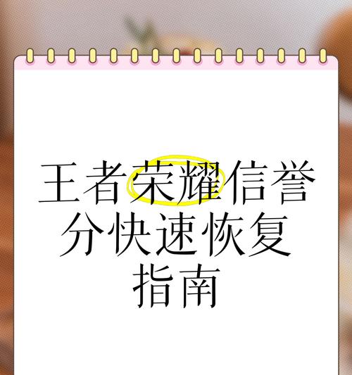 王者荣耀怎么归还信誉分？信誉分归还的具体流程是什么？  第3张