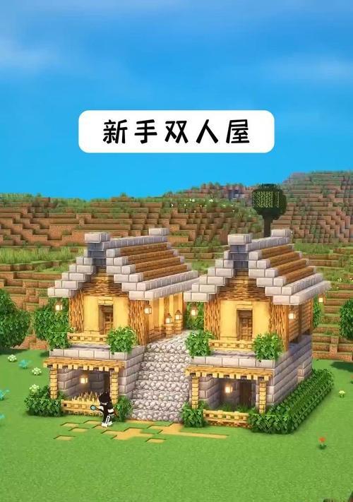 我的世界中如何导入屋子？  第1张