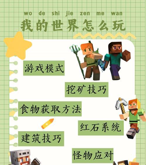 我的世界中撇物体的技巧有哪些？  第1张