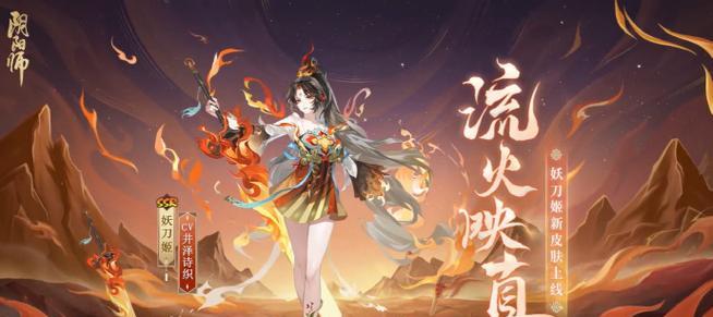 阴阳师皮肤券获取途径有哪些？如何快速积累皮肤券？  第1张
