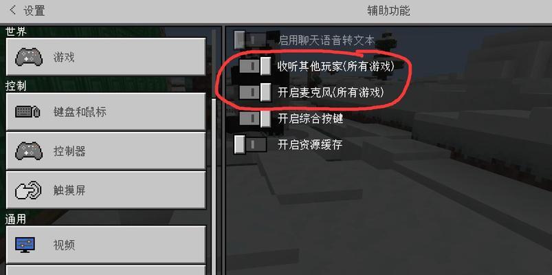 我的世界访客联机功能如何开启？  第3张
