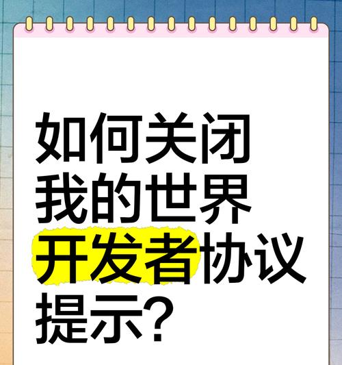 《我的世界》中如何关闭消息通知？有哪些方法？  第1张