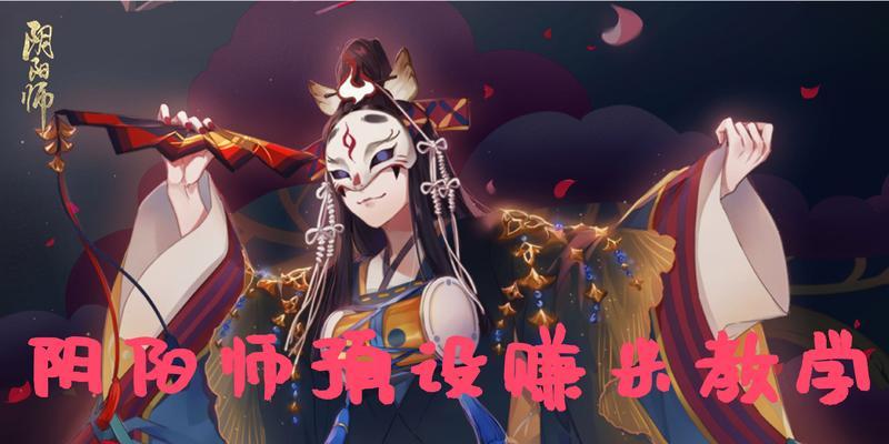 阴阳师重启剧情如何通过？有哪些技巧可以使用？  第3张