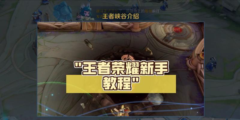 王者荣耀训练模式的使用方法是什么？  第3张