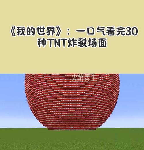我的世界TNT如何破坏？破坏TNT的有效方法是什么？  第3张