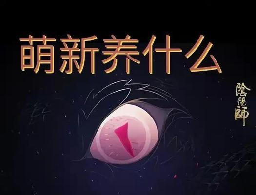 阴阳师新区如何快速下海？  第1张