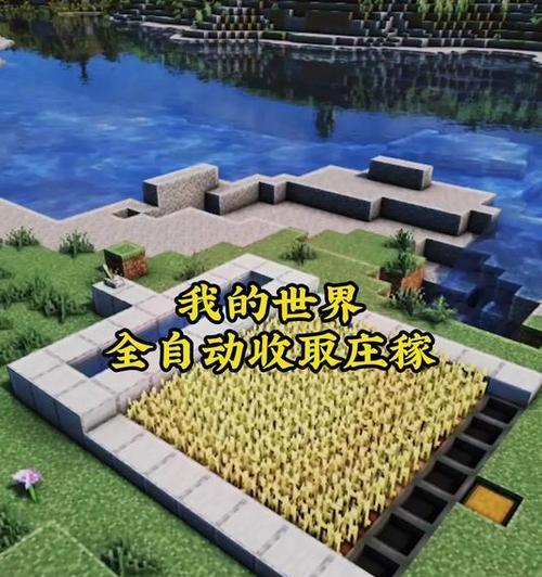 我的世界中如何实现自动化操作？  第1张