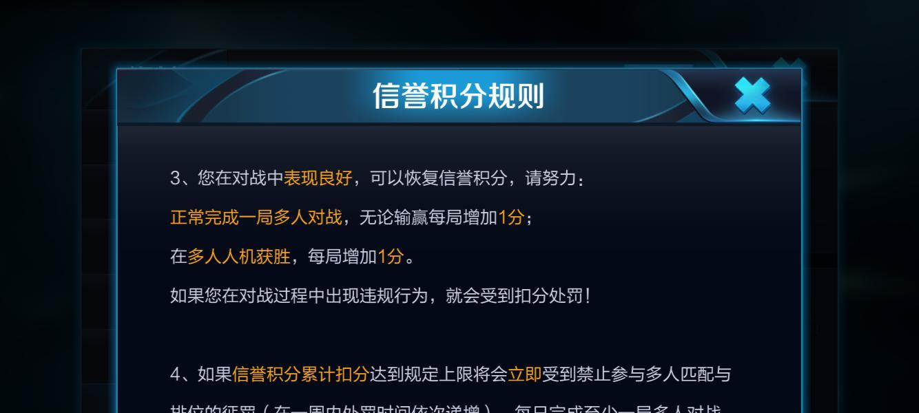 王者荣耀信誉积分怎么看？如何快速恢复信誉积分？  第2张