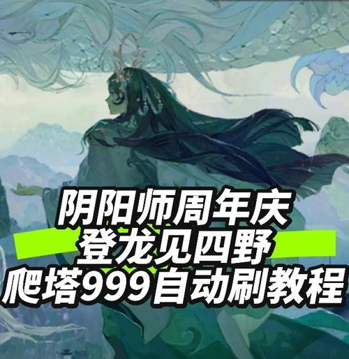 阴阳师卷轴怎么刷？刷卷轴有哪些技巧？  第2张