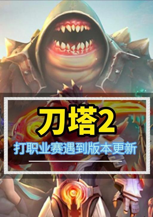 刀塔游戏中血条显示如何开启？有哪些设置选项？  第1张