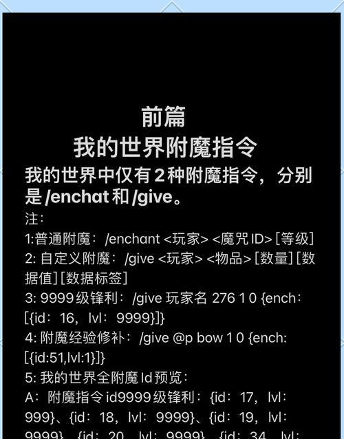 我的世界附魔技巧有哪些？附魔时应该注意什么？  第2张