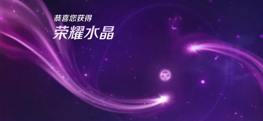 荣耀水晶如何快速获得？有哪些有效方法？  第2张