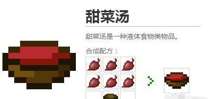 《我的世界》中甜菜获取方法有哪些？  第1张