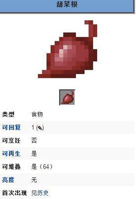 《我的世界》中甜菜获取方法有哪些？  第3张
