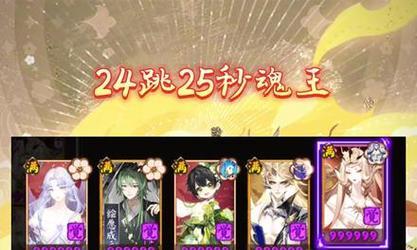 阴阳师魂王24秒挑战的打法是什么？  第2张