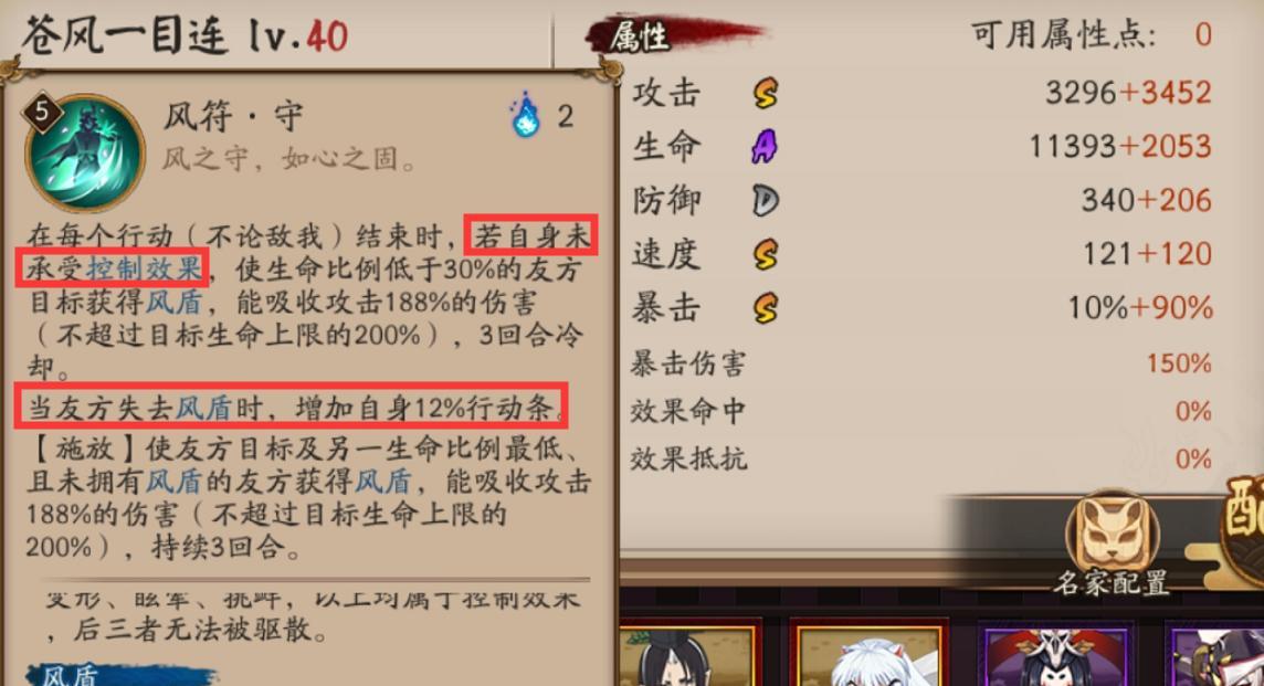 《阴阳师》中苍连的克制方法有哪些？  第3张