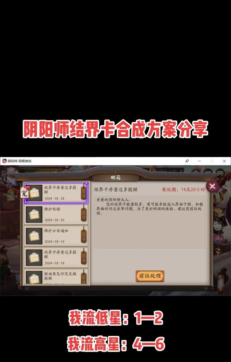 阴阳师结界卡上锁的方法是什么？  第3张