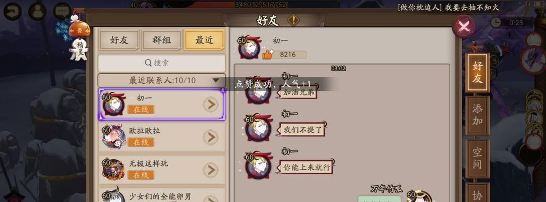 阴阳师游戏中如何加入好友小队？  第2张