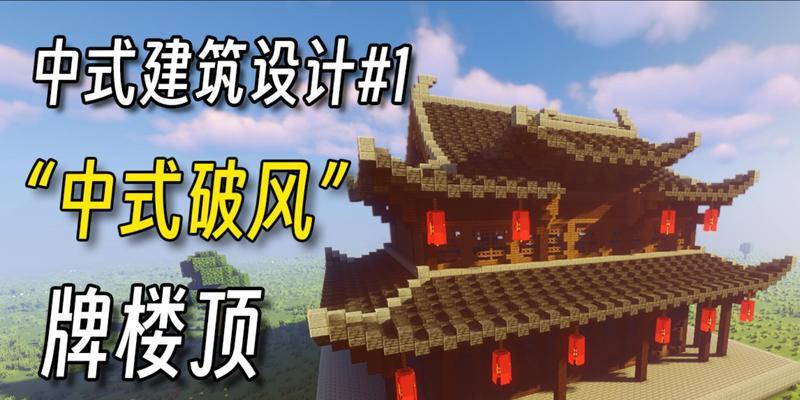 我的世界房顶建造方法是什么？  第3张