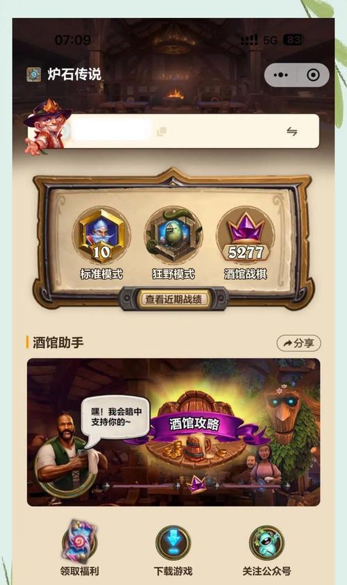 骁龙8处理器玩炉石传说流畅吗？游戏体验如何？  第3张