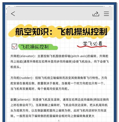 光荣使命飞机操作方法？如何控制飞机飞行？  第3张