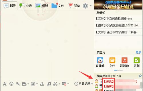 部落冲突QQ群聊头衔设置方法是什么？  第1张